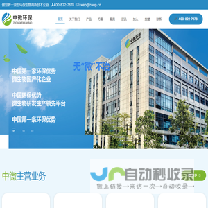 有机废气治理、废水治理、黑臭水体治理、环保DM微生物，中微环保