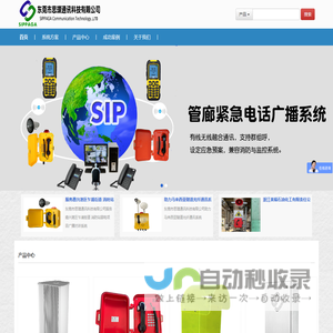 东莞市思璞通讯科技有限公司
